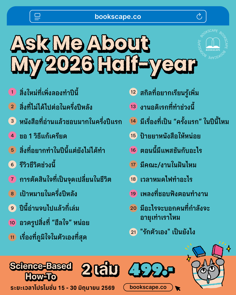 bookscape_co's tweet photo. หรือถ้าใครไม่อยากโควท เซฟเทมเพลตไปเล่นเองใน IG Story กันได้เล้ยยย 

สุดท้าย ขอฝากหนังสือ bookscape ไปดูแล Job ดูแล Jai ในช่วงครึ่งปีที่เหลือ กับโปรซื้อหมวด “Science-Based How-To” 2 เล่มในราคา 499.- เฉพาะการสั่งซื้อทางเว็บไซต์ https://t.co/3W0RSJPH5A (วันนี้-30 มิ.ย. 69) ❤️‍🩹✨ https://t.co/hgS5qic3AM
