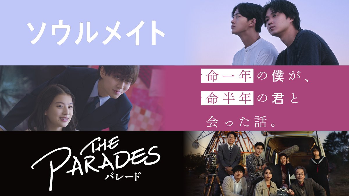 NetflixJP's tweet photo. 「もしも、もう一度だけ会えるなら...」

大切な人を失ったとき、人はどう生きるかを描いた作品。
あなたの心に寄り添ってくれた作品はどれ？

◆ソウルメイト
◆余命一年の僕が、余命半年の君と出会った話。
◆パレード
◆桜のような僕の恋人
◆さよならのつづき
◆First Love 初恋
◆葬送のフリーレン
◆トレイン・ドリームズ
◆愛してるって言っておくね
◆超かぐや姫！
◆恋するムービー
◆あの日見た花の名前を僕達はまだ知らない。