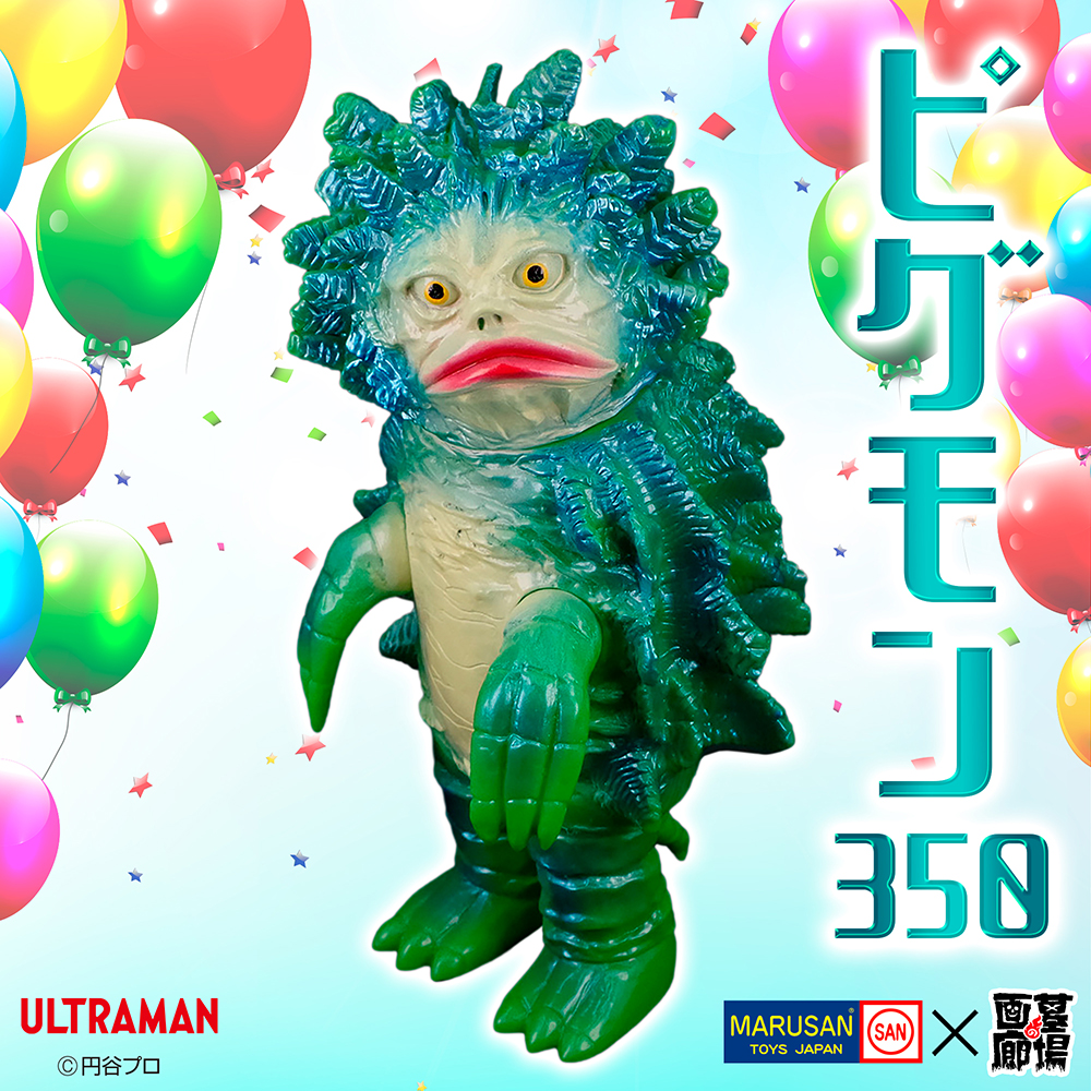 ソフビ情報】マルサンよりツブラヤソフビ 60th Anniv. ピグモン350