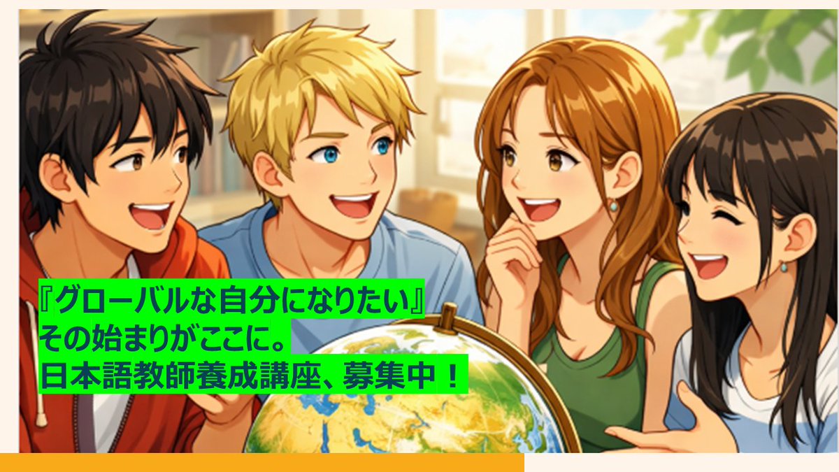 日本語教育養成講座