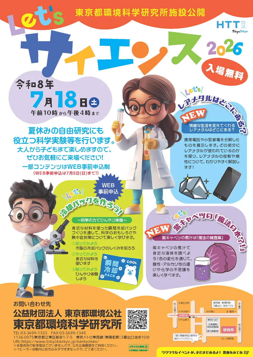 東京都環境公社 on X: 