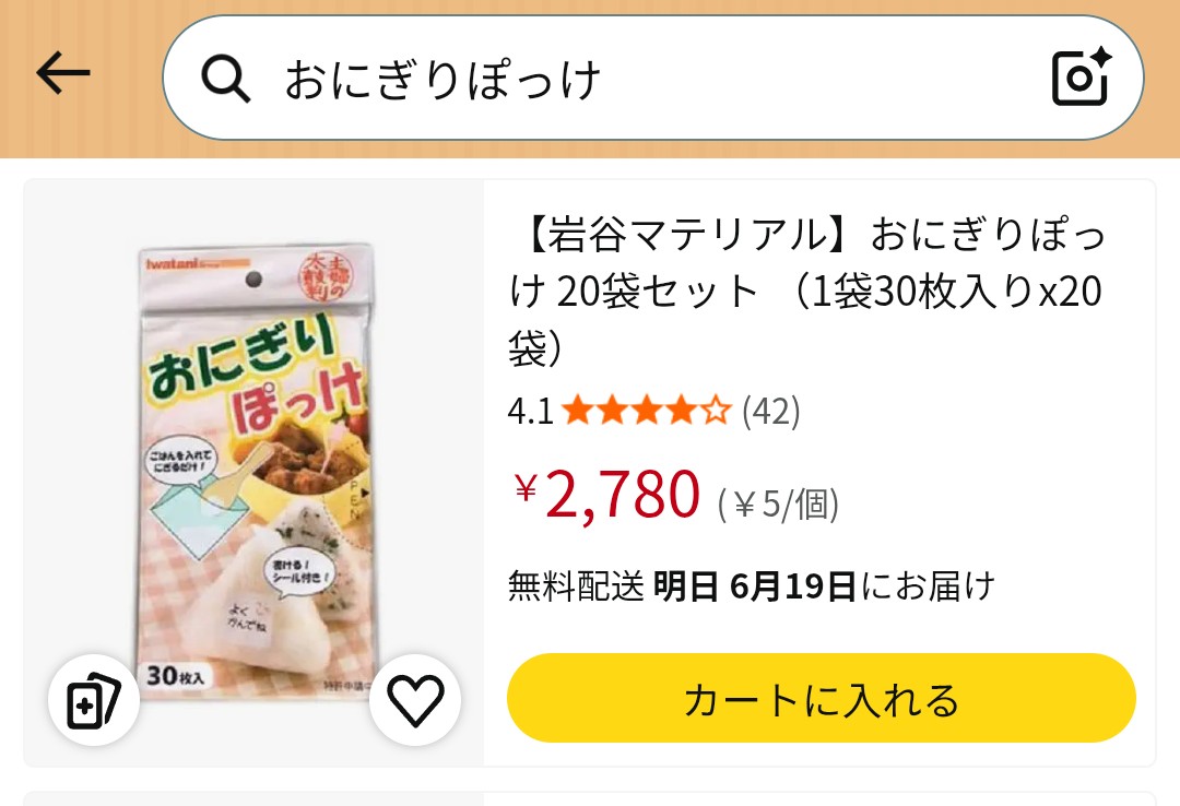 Danddaearol's tweet photo. @Makoyomako @i_wrap_official Amazonでおにぎりぽっけで検索すると単品もセットも出てくるが。 https://t.co/An7bdm2qfM