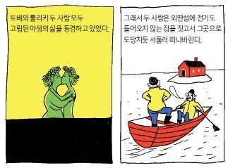 v735735735's tweet photo. 시발 토베 얀손도 어김없이 *"레즈비언 행위" ㅋㅋㅋㅋㅋㅋㅋㅋ 

*사랑하는 여자가 생기면 옆구리에 끼고 둘만의 섬으로 기어들어가 나오지 않는 것 https://t.co/JIcJZN2BBK