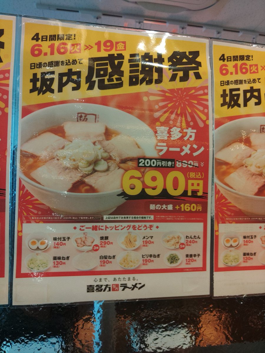 giga_nt's tweet photo. お昼は6/5にmiokaの6階にオープンした「喜多方ラーメン坂内」｡明日まで感謝祭で喜多方ラーメンが200円引きの690円ということで、意地汚くも出かけました(^_^;)
「坂内」は5年前に品川シーズンテラスで食べて以来。あっさりスープにちぢれ麺、柔らかバラチャーシュー｡懐かし～♪ https://t.co/cWw6y9NDYZ