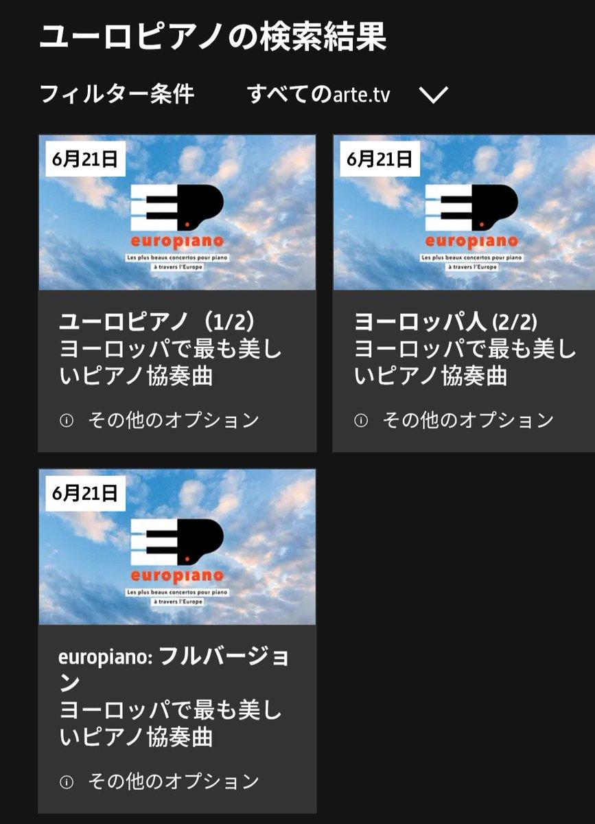 redfruit11868's tweet photo. 6/21のユーロピアノをarte内で検索すると3つのリンクが表示されます👇3️⃣は視聴制限の注意書きがありますが1️⃣2️⃣にはありません。もしやリアルタイムは3️⃣で、1️⃣2️⃣はアーカイブかも🤔リアルタイムは厳しいかな😥
1️⃣https://t.co/LbxWDonqMv
2️⃣https://t.co/Drm3SA8Wnl
3️⃣https://t.co/PEwvuXpejw https://t.co/YBALdMD7HM