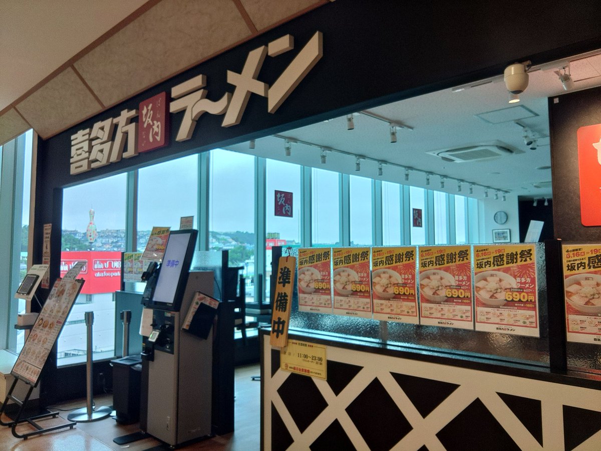 giga_nt's tweet photo. お昼は6/5にmiokaの6階にオープンした「喜多方ラーメン坂内」｡明日まで感謝祭で喜多方ラーメンが200円引きの690円ということで、意地汚くも出かけました(^_^;)
「坂内」は5年前に品川シーズンテラスで食べて以来。あっさりスープにちぢれ麺、柔らかバラチャーシュー｡懐かし～♪ https://t.co/cWw6y9NDYZ