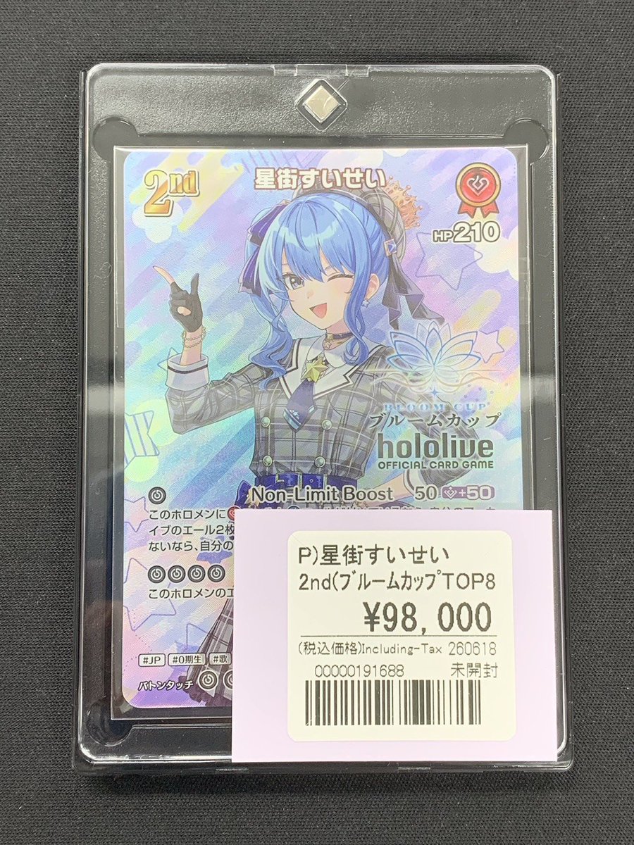 入荷・販売情報🉐 ばちこ～ん☆ ◇P 星街すいせい 『ブルームカップ