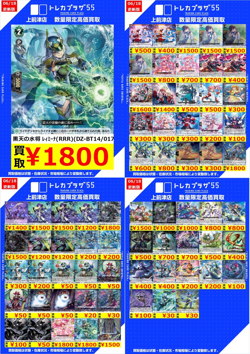 ヴァンガード】【＃買取】 買取表更新しました！！ 各国家とレガリス