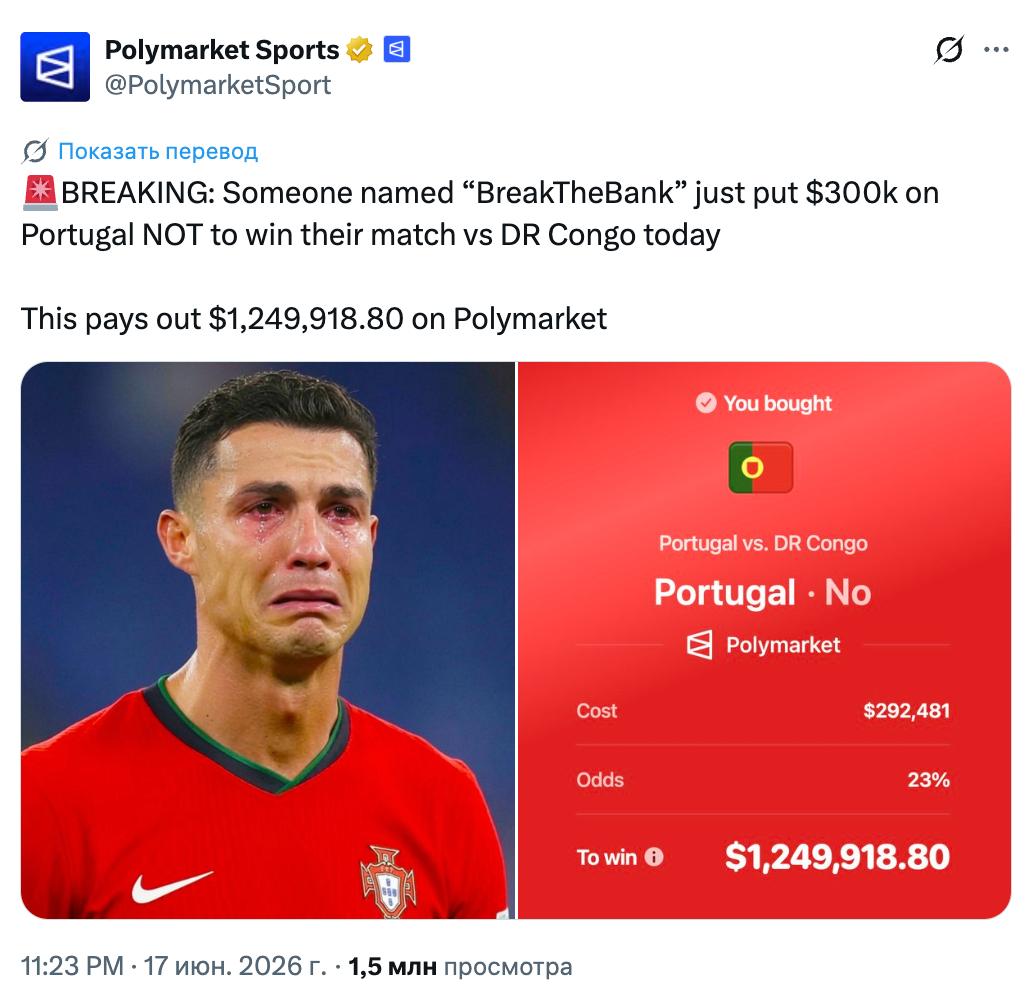 stef13ch's tweet photo. Лудоман с Polymarket поставил $300 тысяч на то, что Португалия не выиграет матч против ДР Конго. Сборные сыграли 1:1, и лудоман заработал $1 249 918. 
(через @bankrollo) https://t.co/hw3jq3BDsN