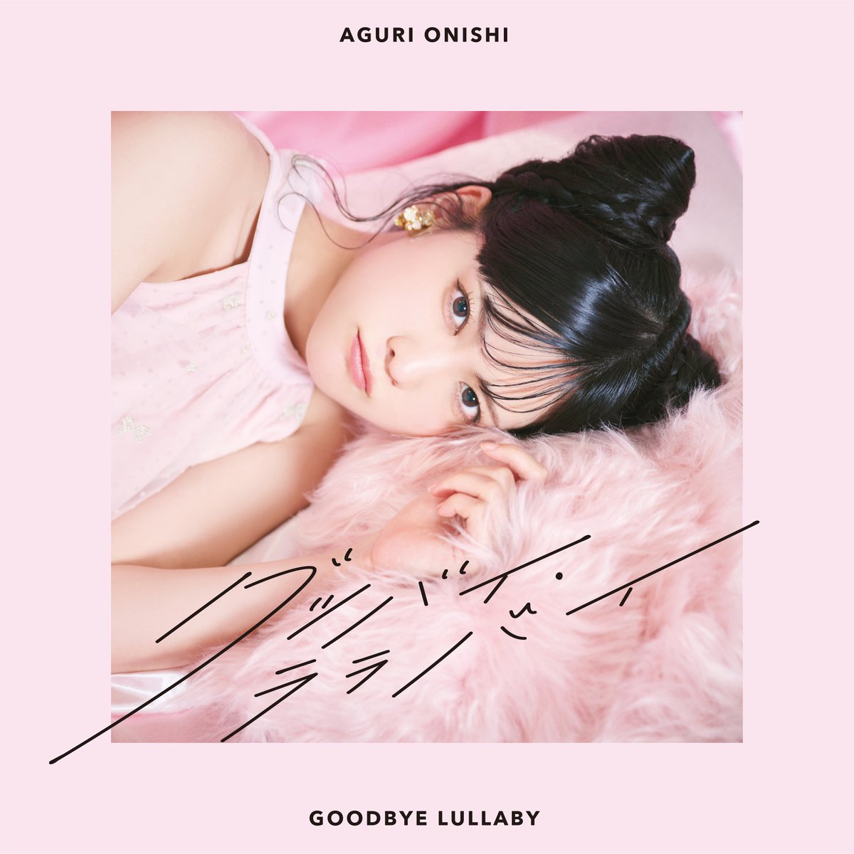 staff_aguri's tweet photo. 2026/8/5（水）発売💿✨
#大西亜玖璃 9th シングル
「グッバイ・ララバイ」🐈‍⬛

／

🩷7/7(火)0時より先行配信が決定
🩷デジタルキャンペーンの開催も決定

＼

✓キャンペーン詳細
https://t.co/UbTokcQw8d

是非、ご参加ください .ᐟ.ᐟ
配信開始をお楽しみに🎀

#ブチ切れ令嬢 #あぐぽん9th https://t.co/OZl6oNpDYh