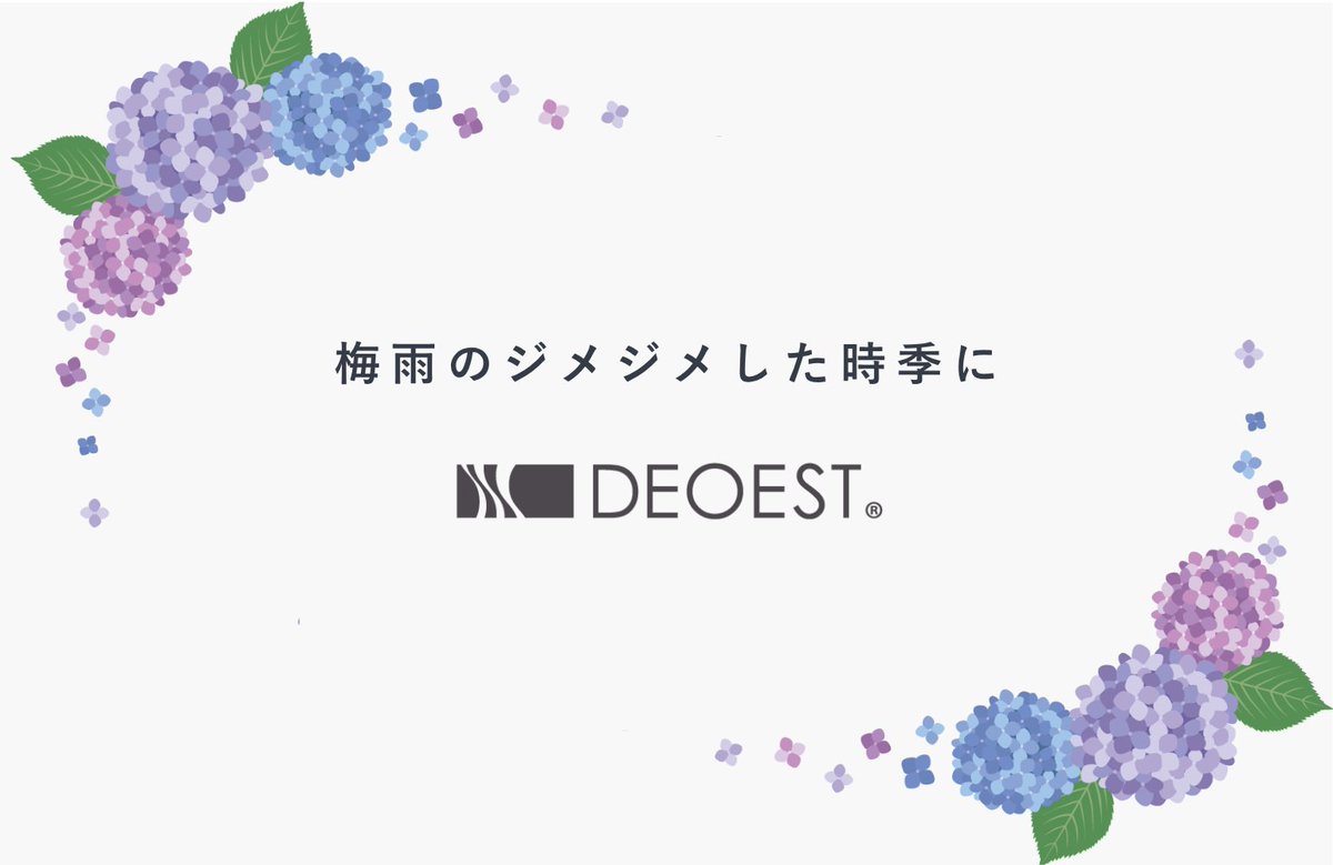 DEOEST_jp's tweet photo. この時季は本当にジメジメしますね... 
雨の日の満員電車…..外出戻りのオフィス.....🚃🏢
汗臭・生乾き臭はデオエストで対策！  

梅雨明けまで１か月ほど、梅雨が明けたら夏本番🔥
一緒に乗り越えていきましょう！
#DEOEST https://t.co/3YIvtHemCq