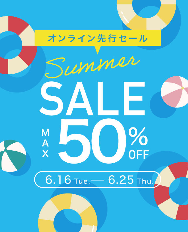 オンラインショップ先行 サマーセール スタート📣 ＼ 人気の