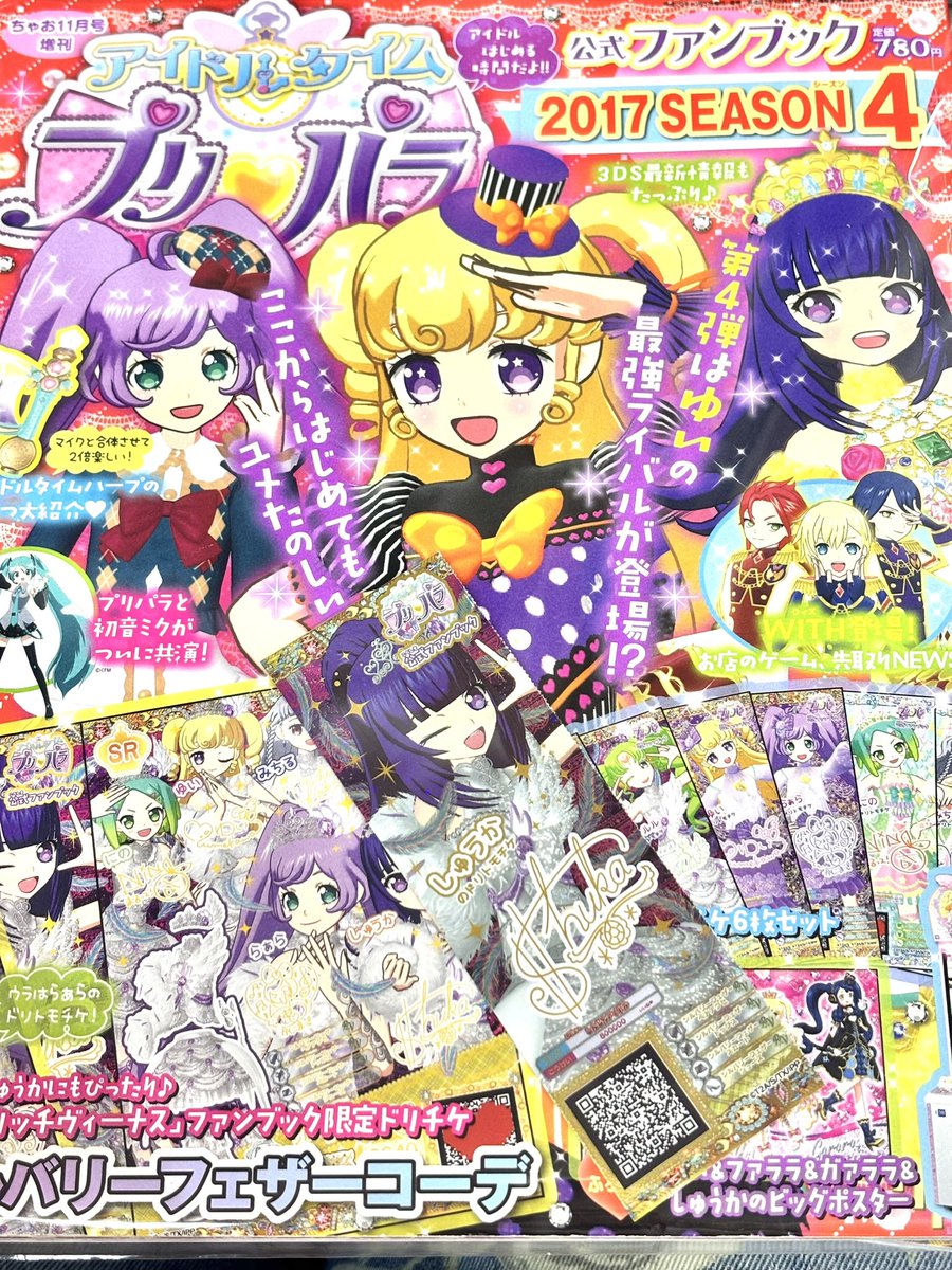 アイドルタイム プリパラ 公式ファンブック4.5もお品出し❣️ 4は