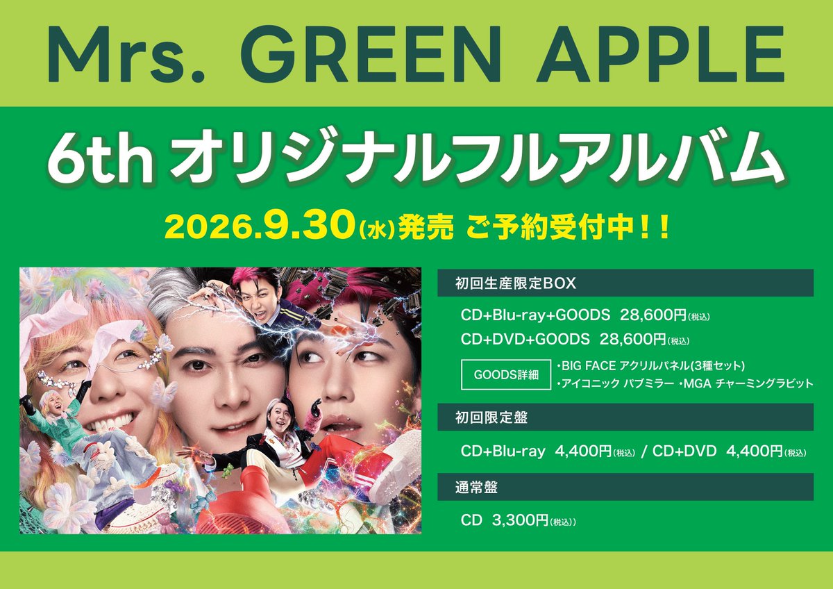 MrsGREENAPPLE】 ／ 6th FULL ALBUM 絶賛ご予約受付中‼️🍏 ＼ 📢予約