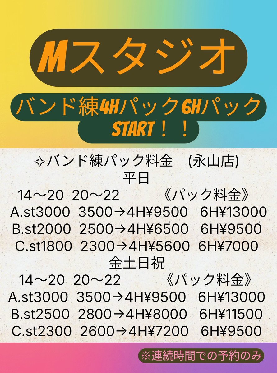 mstudio_ngym's tweet photo. Mスタジオ永山店
本日も14時よりオ～～～プン📢！
☆超お得なパック割6/9よりSTARTしました📢！
長時間じっくりたっぷりお得¥にリハをしたい方々、是非是非！

#パック割　
#多摩市レンタルスタジオ
#駐車場アリ https://t.co/dlxAN5bCsM