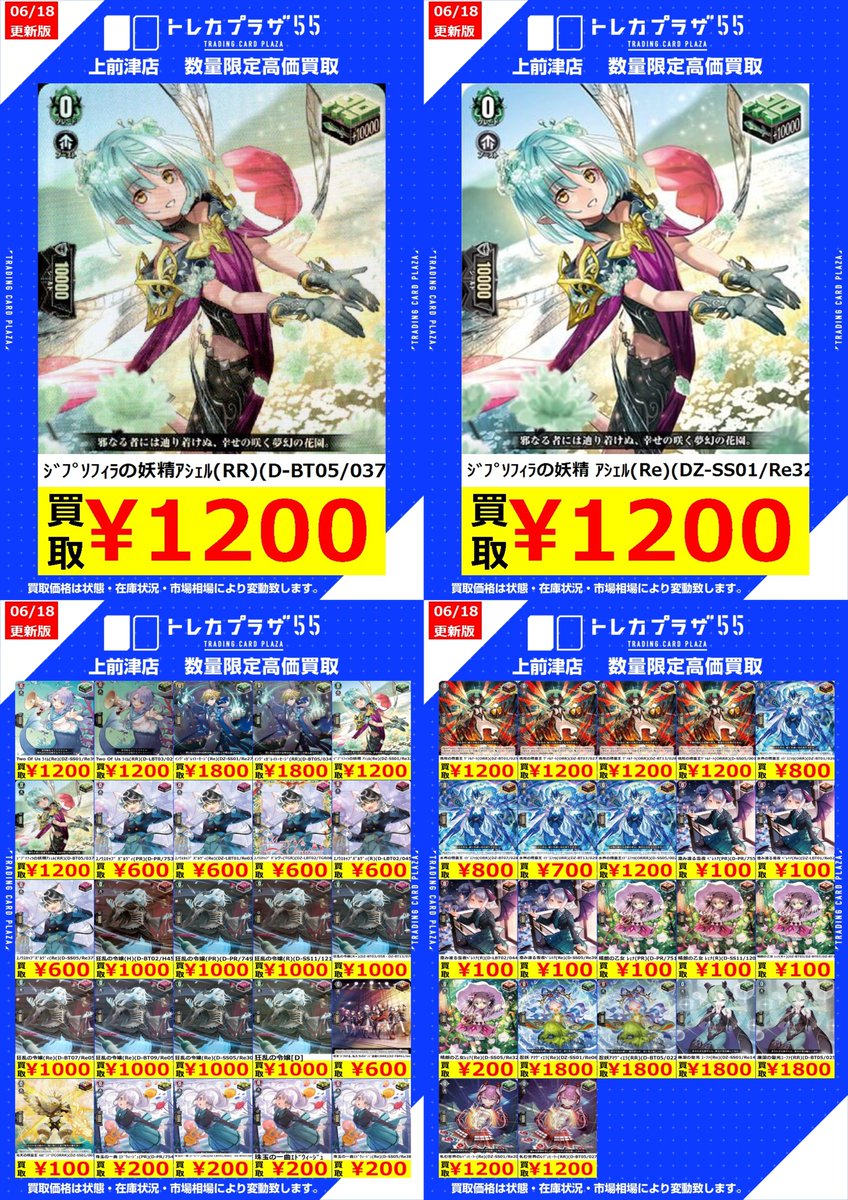ヴァンガード】【＃買取】 買取表更新しました！！ トリガーのまとめ