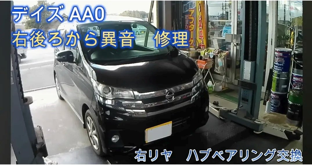 chihara_c_diary's tweet photo. 日産  デイズ  AA0
リヤハブベアリング交換させていただきました🧑‍🔧 https://t.co/7mXzHokuFF