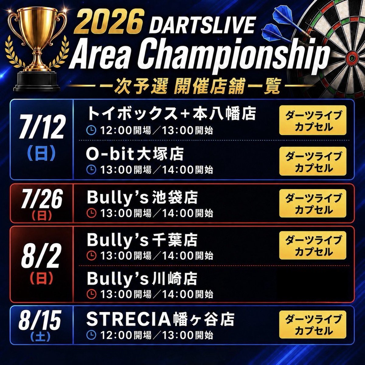 公式 DARTSLIVE Area Championship (@DL_Area_Champ) / Posts / X
