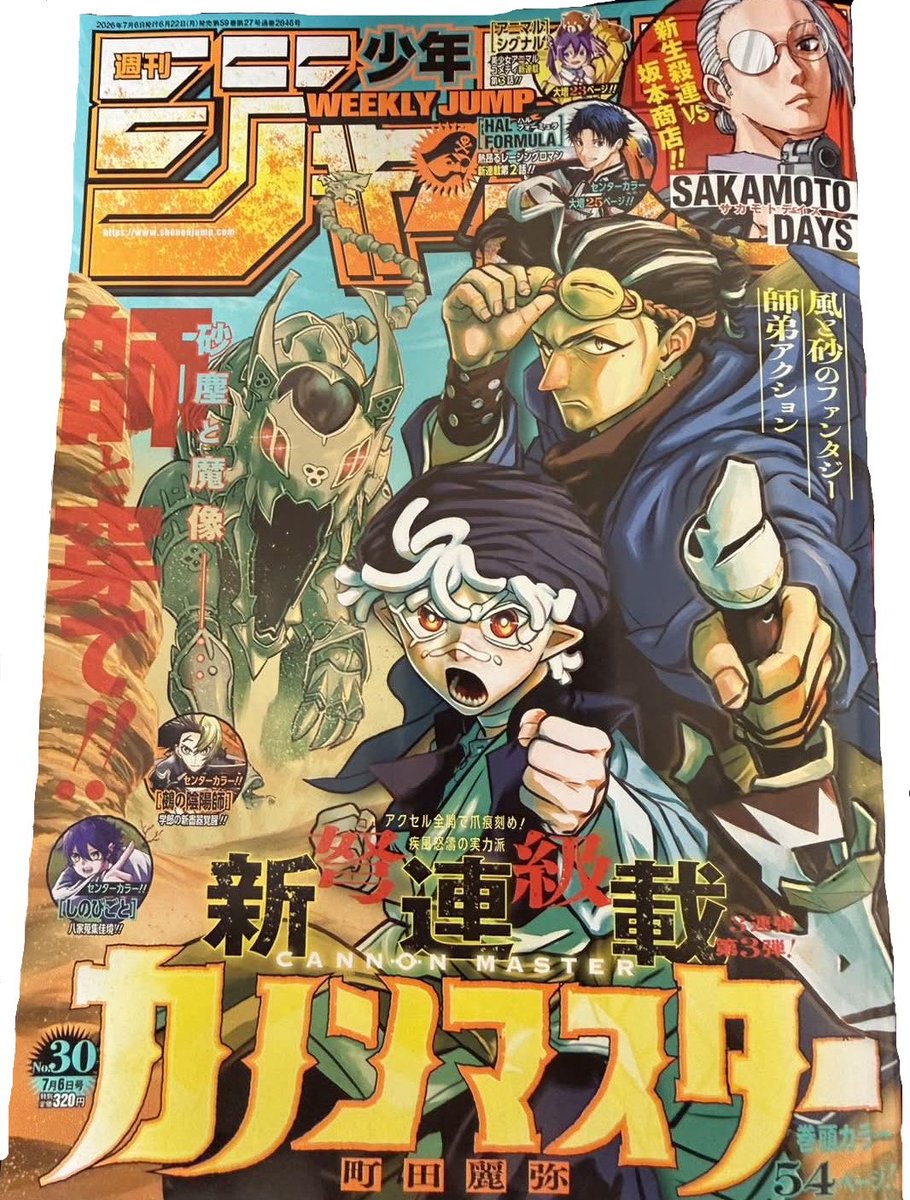 Canon Master cover - Weekly Shonen Jump issue 30