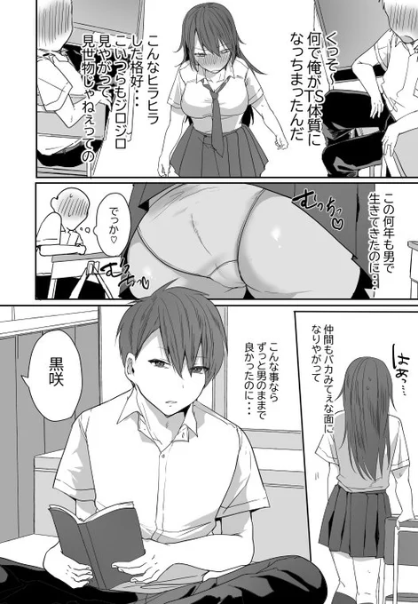 TSF/そのおっぱいで親友は無理がある黒咲くん 