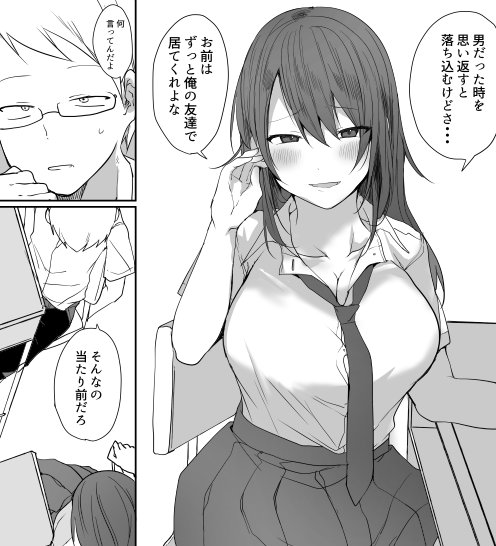 TSF/そのおっぱいで親友は無理がある黒咲くん 