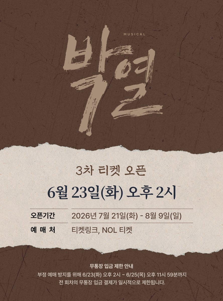 doublek_ent's tweet photo. [#뮤지컬_박열] 3차 티켓오픈 안내🧨

📍티켓오픈 | 6월 23일(화) 오후 2시
📍오픈회차 | 7월 21일(화) - 8월 9일(일)
📍예매처 | 티켓링크, NOL 티켓

-
2026年 6月 10日 - 9月 6日
링크아트센터드림 드림4관

#뮤지컬 #박열 #더블케이엔터테인먼트 https://t.co/vTUPiB8mqC
