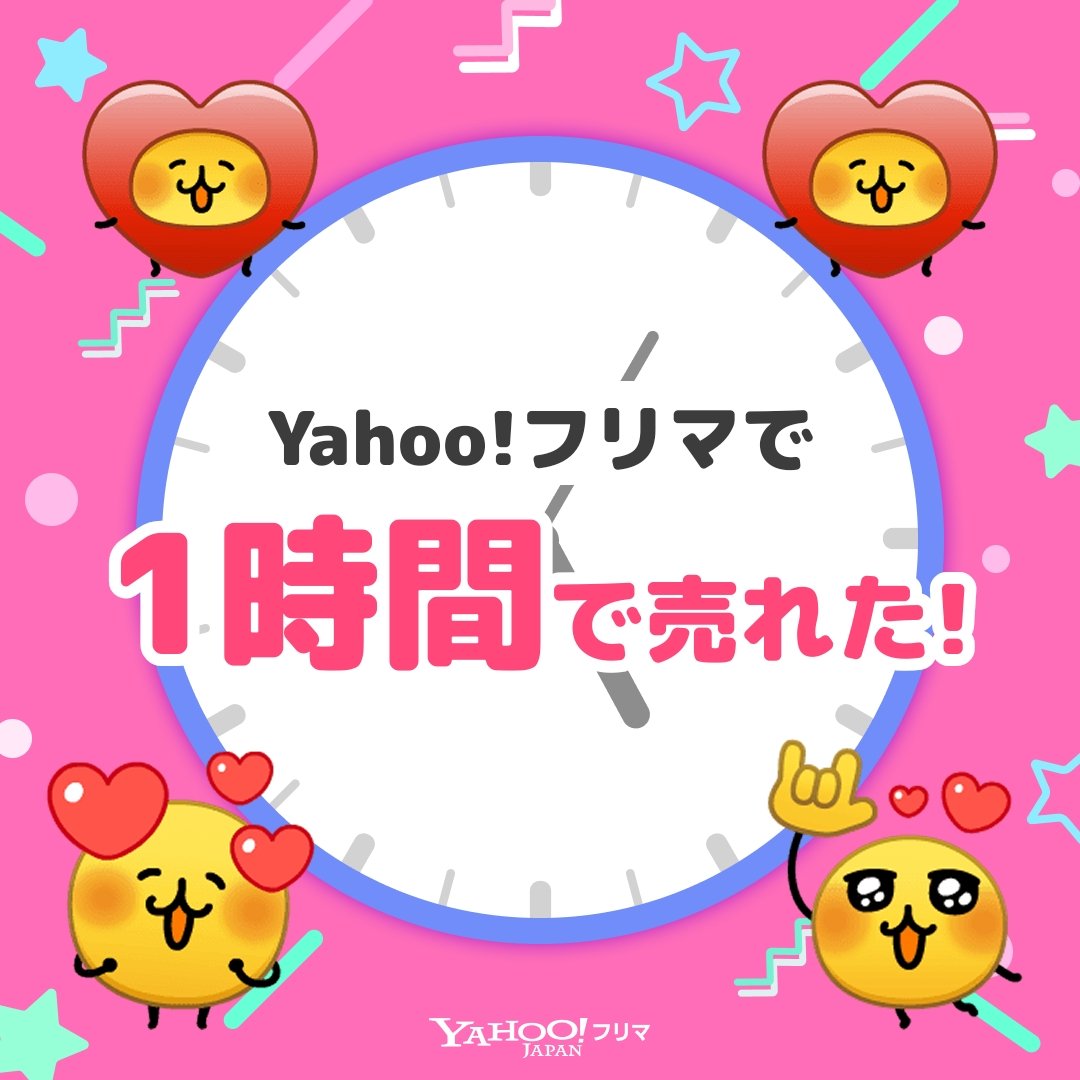 aki_hiroki's tweet photo. #ヤフーフリマ で出品から【1時間】で売れた✨サクッと売れて嬉しい🥹
記念ステッカーもGET🎁

#即売れ　#ヤフーフリマで売れた #えもじの子

#PR
アプリのインストールはこちらから⬇
https://t.co/JJIVjkdVoD https://t.co/bqUtJDAQBd