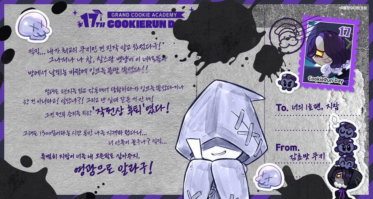 CookieRun's tweet photo. #쿠키런17주년_쿠키레터 답장이 도착했다쿠 📷
@jjizopp_0116 편지를 보내줘서 정말 고마워!

"1300일이라는 시간 동안 나를 지켜봐 왔다니... 너 안목이 높구나? 킥킥... "

올해 쿠키런데이 📷그랜드 쿠키 아카데미📷에서
멋진 쿠키 선배들을 만나고 다양한 이벤트도 함께 즐겨보자!
📷 https://t.co/OOEiphDc2w

#쿠키런17주년 #그랜드쿠키아카데미