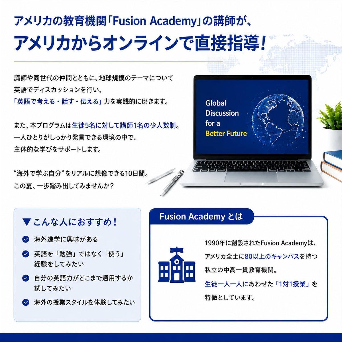 murakamizaidan's tweet photo. 村上財団は、N高グループ・米Fusion Academyと連携し、全国の高校生対象のオンライン国際教育プログラム『Global Leadership Bootcamp』を7月27日より開催します。対象は高校１・２年生。6月30日17:00まで申込受付中。一般の高校生の参加費は村上財団が支援するため、参加費22万円のプログラムに無料で参加できます。下記より内容をご確認の上、ぜひお申し込みください。
https://t.co/HrkNg6LuT0