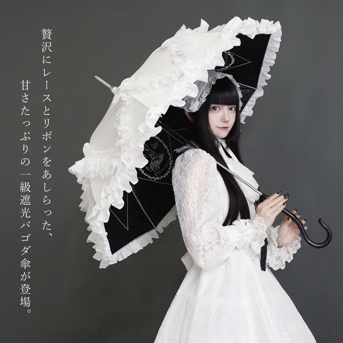 Goth_LoliMarket's tweet photo. 🛒一級遮光レースフリルパゴタ傘
ブラック／ホワイト  ¥16,500
https://t.co/QdBbnqNFxn

🛒LALUICE REVE
https://t.co/hjDIJhcj8v

内側も素敵な晴雨兼用パゴダ傘🐇
𓊆 #ゴスロリマーケット #GLMall 𓊇 https://t.co/NFnNvdgOgE