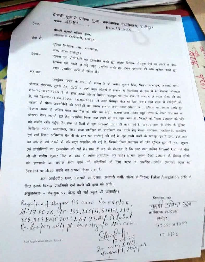 KumarHarsh_'s tweet photo. अधिकारियों को जी जी करते रहिए और लोकतंत्र चलाते रहिए।
पत्रकार के खिलाफ प्राथमिकी दर्ज। https://t.co/f1mtiNnZLY