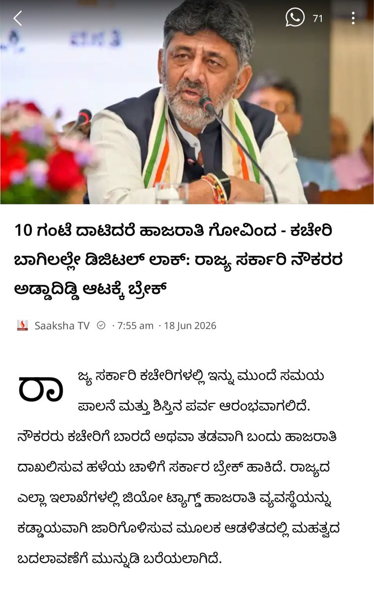 RaGhupN19's tweet photo. ಬೆಳಿಗ್ಗೆ ಸಮಯ ಪಾಲನೆಯ ಜೊತೆಗೆ ಸಂಜೆ ಸಮಯ ಪಾಲನೆಯೂ ಅಗತ್ಯ. ಜಿಯೋ-ಟ್ಯಾಗ್ಡ್ ಹಾಜರಾತಿಯಂತೆ, ಸಂಜೆ 5:30ಕ್ಕೆ ಕಚೇರಿ ಮುಚ್ಚುವ ಹಾಗೂ ಅಧಿಕೃತ ಅನುಮತಿಯಿಲ್ಲದೆ 6 ಗಂಟೆಯ ನಂತರ ಕಚೇರಿಯಲ್ಲಿ ಉಳಿಯುವವರ ಬಗ್ಗೆ ಮೇಲ್ವಿಚಾರಣೆ ವ್ಯವಸ್ಥೆ ಜಾರಿಯಾದರೆ ಪಾರದರ್ಶಕತೆ ಮತ್ತು ಜವಾಬ್ದಾರಿತನ ಮತ್ತಷ್ಟು ಹೆಚ್ಚಬಹುದು. #ಕರ್ತವ್ಯApp #ಉತ್ತಮಆಡಳಿತ https://t.co/qUYaGUf1X5