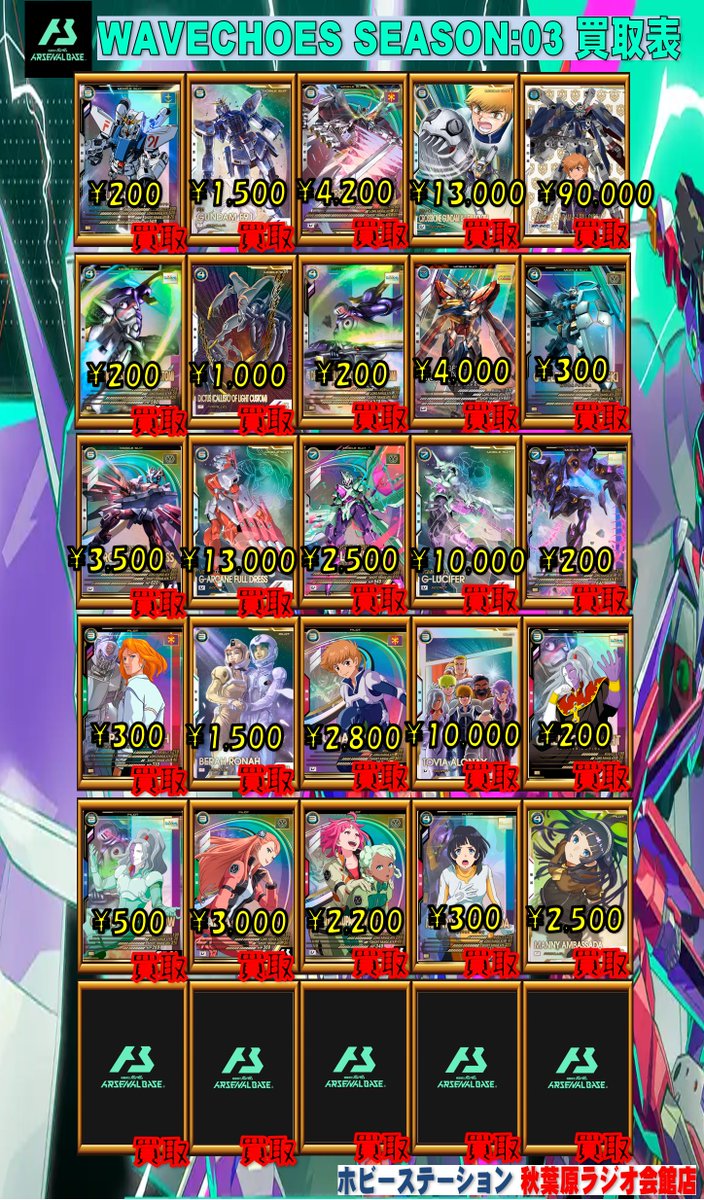 HBSTekimae's tweet photo. ＃アーセナルベース

VE03買取表更新しました。

フルクロス　4200/13000/90000
ゴッド　4000
アルケイン　3500/13000
Gルシファー　2500/10000
トビア　2800/10000
アイーダ　3000
ラライア＆ノレド　2200 https://t.co/aQA7UTmNoZ