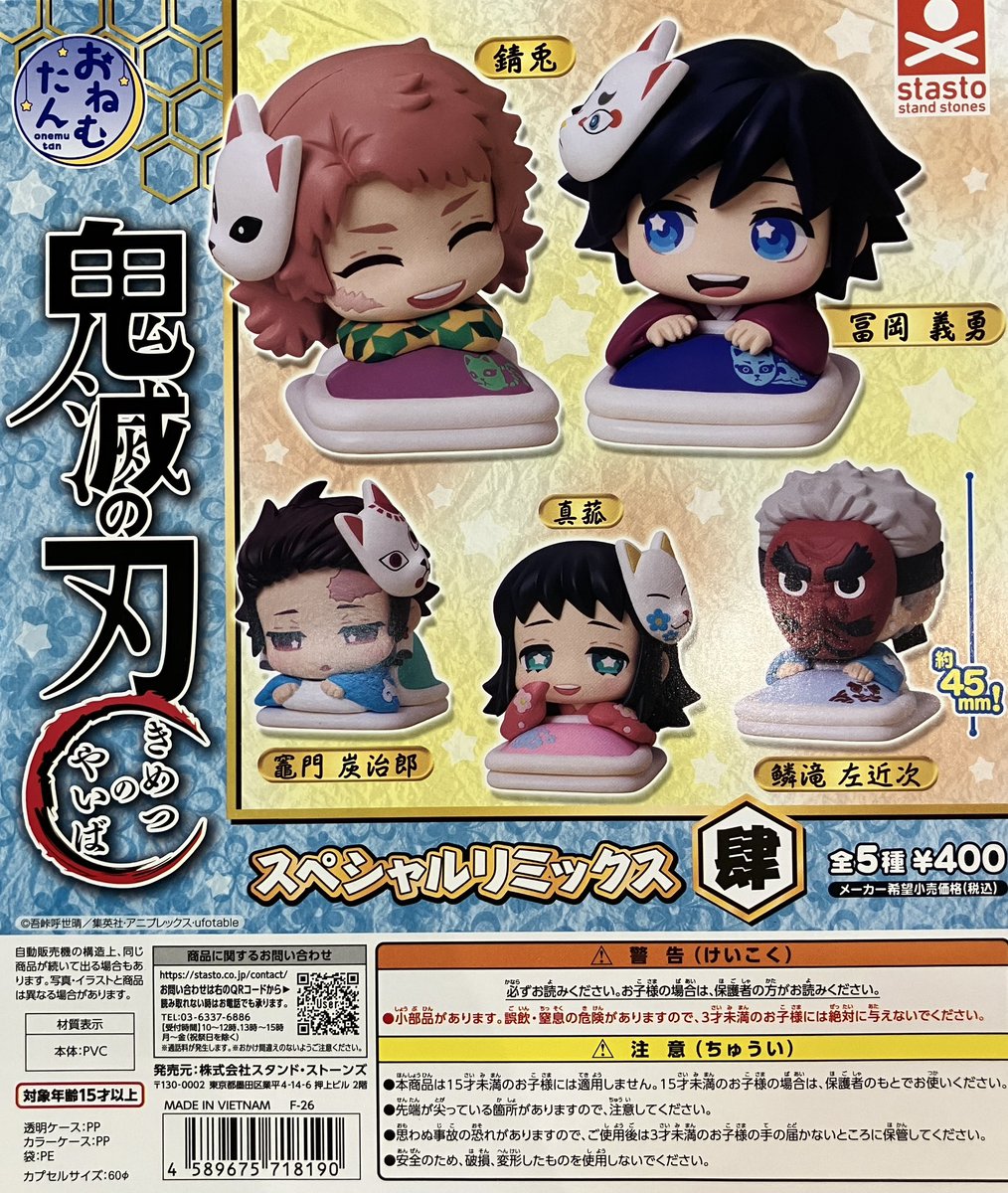 🌟入荷情報🌟 『おねむたん鬼滅の刃スペシャルリミックス肆』 『劇場版