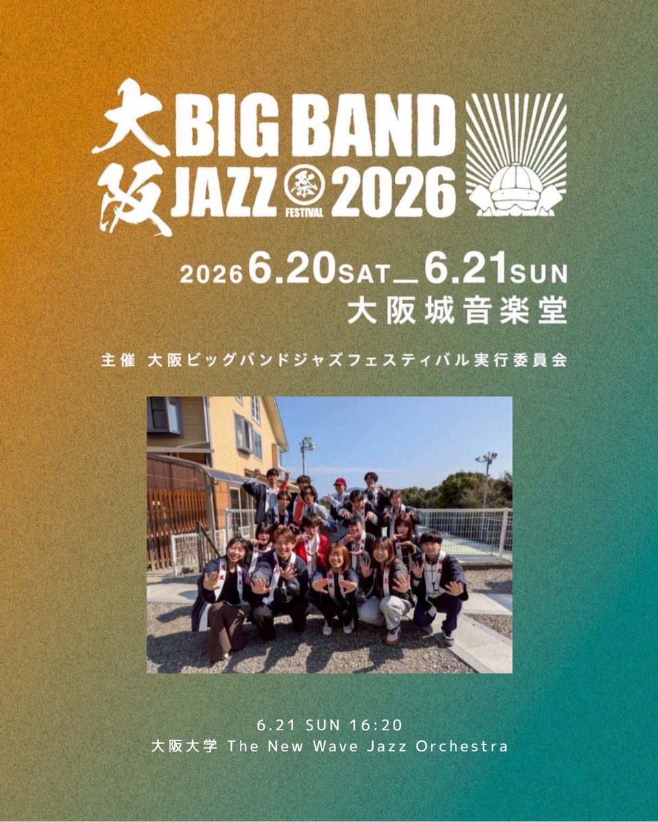 NewWaveJO's tweet photo. 🏯🏯🏯ライブ宣伝🏯🏯🏯
6/21 (日) 16：20~
大阪ビッグバンドジャズフェスティバルに出演させていただきます！

チケットは公式SNSのDMまたはメンバーから直接お買い求めください！ https://t.co/19EU3VXRkr