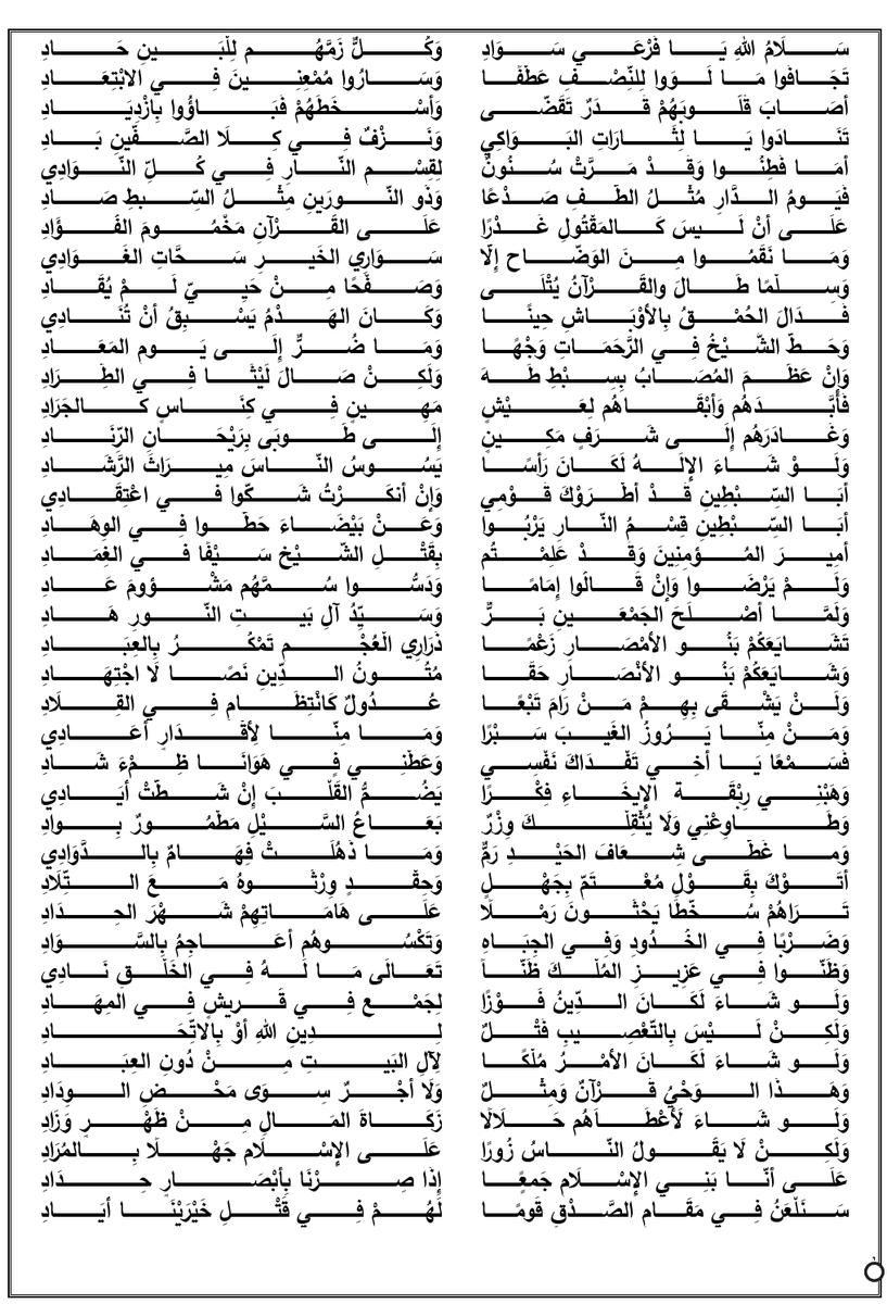 ibnmadfoon's tweet photo. فَسَمْعًا يَا أَخِي تَفْدَاكَ نَفْسِي
وَعَطْنِي فِي هَوَانَا ظِمْءَ شَادِ https://t.co/K6A5cqWYHY
