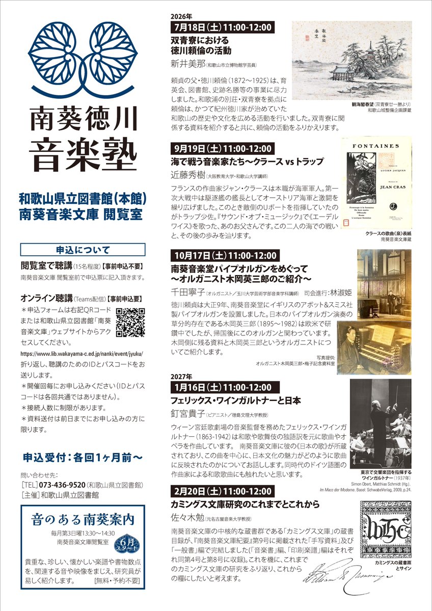 kinokunishigaku's tweet photo. 令和8年度「南葵徳川音楽塾」オンライン聴講申込受付開始！

令和8年7月18日（土曜日）11時～12時
「双青寮における徳川頼倫の活動」

詳しくはこちら
https://t.co/h9ZJos9ET9 https://t.co/0cuxisFHrk