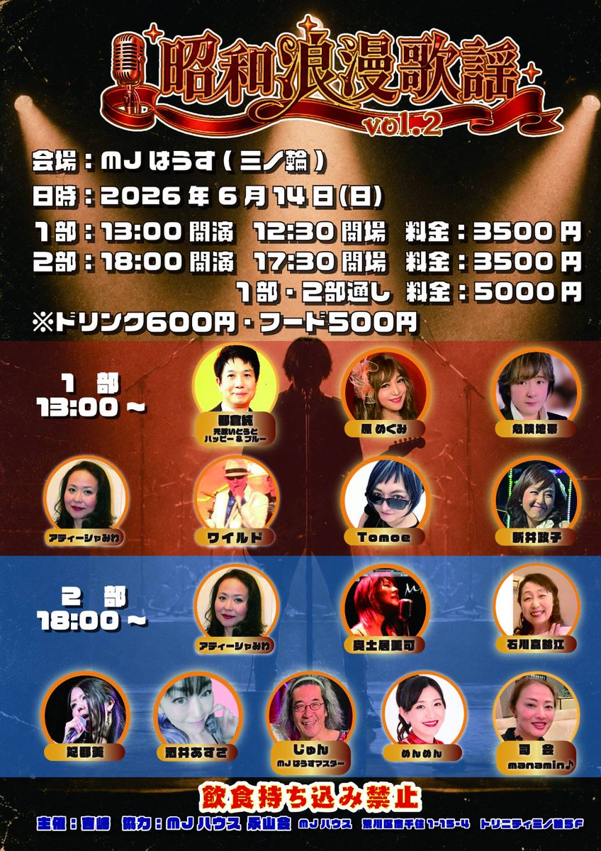 keym610666's tweet photo. 14日も三ノ輪MJはうすライブでした🎶
レベルの高いアーティストさんたちばかりでいい刺激をいただきました✨️✨️
ありがとうございます！ https://t.co/HvBSWfC2W0