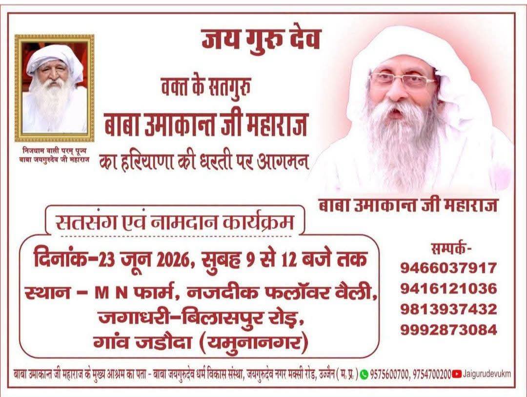 KisoraV4470's tweet photo. आप सभी सादर आमंत्रित हैं।
"जयगुरुदेव जयगुरुदेव जयगुरुदेव जय जयगुरुदेव" नामध्वनि बोलें सुबह शाम 
#दुख_तकलीफ_में_पायें_आराम https://t.co/jb7v2tKyXx