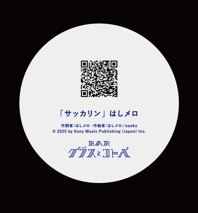 はしメロ (@hsmr_1234) / Posts / X