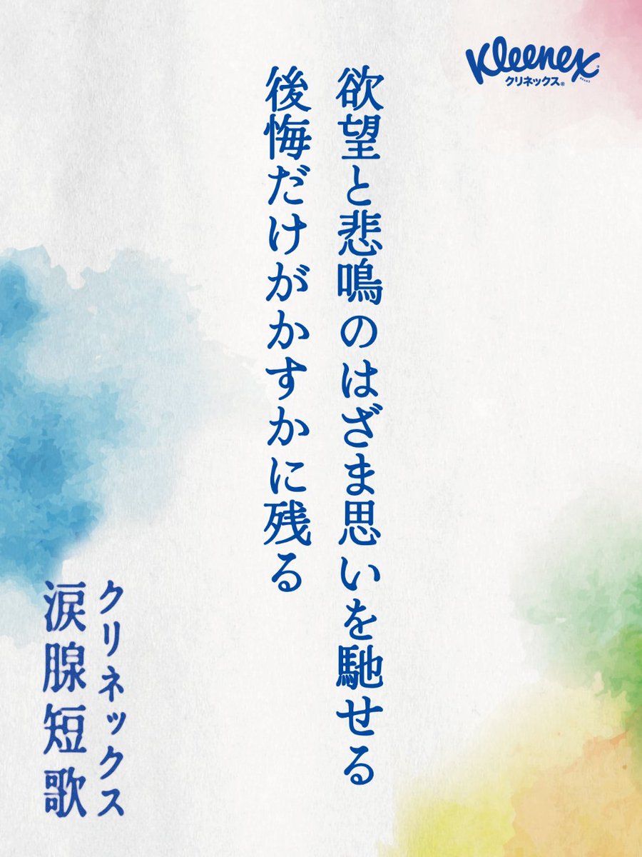 pompompompom66's tweet photo. 欲望と悲鳴のはざま思いを馳せる
後悔だけがかすかに残る
#クリネックス涙腺短歌 https://t.co/dOOwdzkS8j