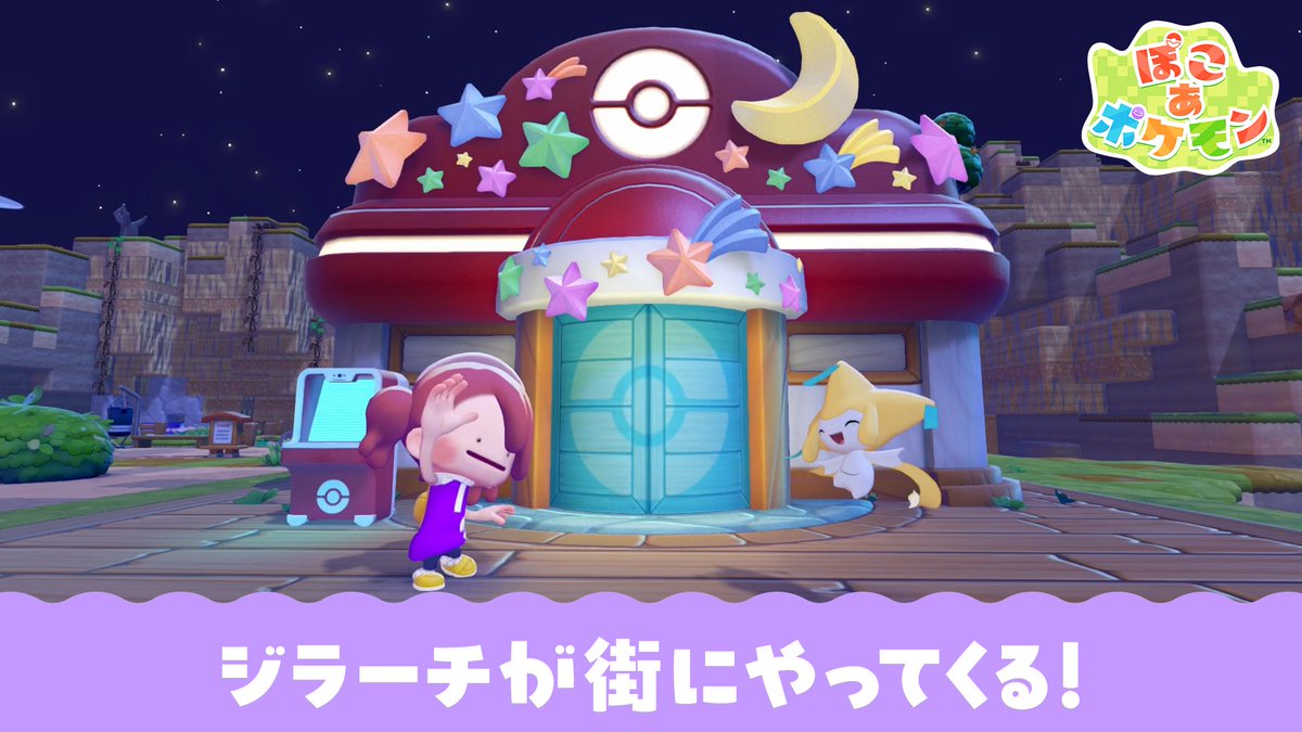 ポケモン公式 tweet media