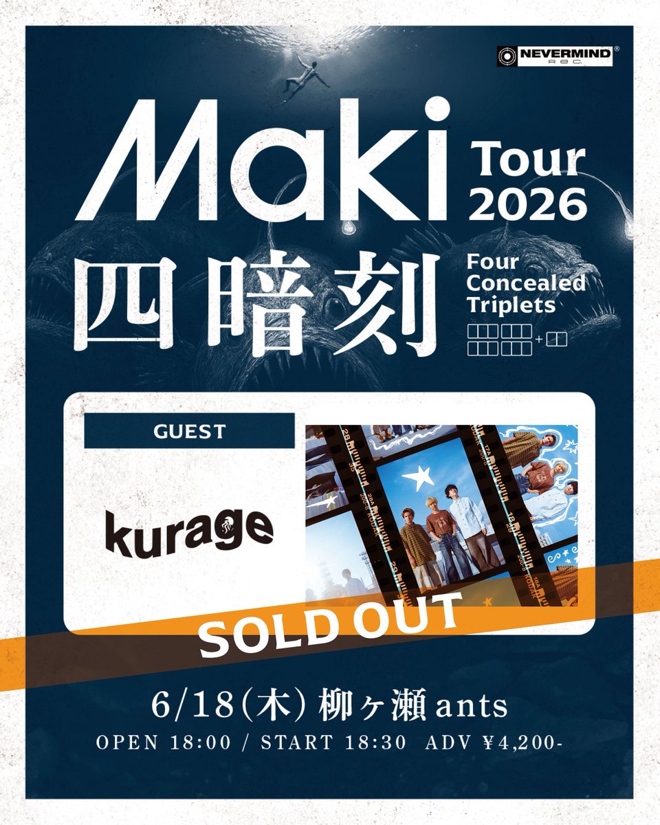 本日！】 Maki Tour 2026「四暗刻」 6/18(木) 柳ヶ瀬ants Maki kurage