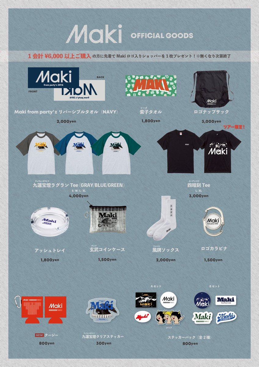 本日！】 Maki Tour 2026「四暗刻」 6/18(木) 柳ヶ瀬ants Maki kurage