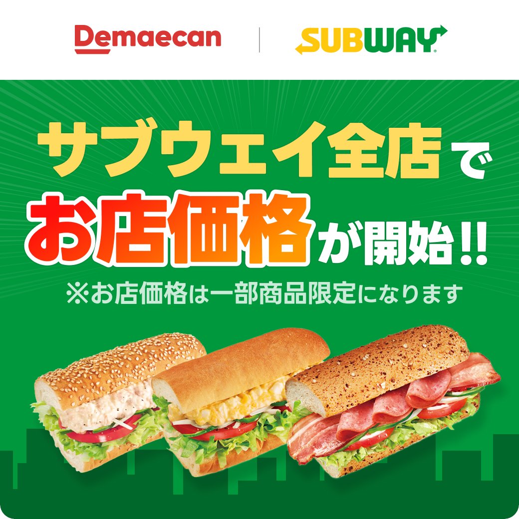 サブウェイ (@subwayjp) / Posts / X