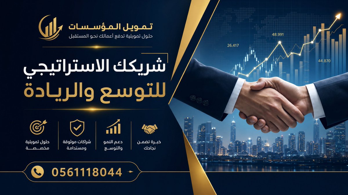 amjad_alshmal's tweet photo. نمو مؤسستك هو أولويتنا! 📈 دعم وتمويل لمشاريعكم الطموحة. كن شريكاً لنا في النجاح وتوسع بأعمالك بثقة.
للاستفسار: 📞 https://t.co/fuB4jGmROu

#تمويل_المؤسسات #دعم_الأعمال #مشاريع_صغيرة #ريادة_الأعمال" https://t.co/3uZebaxQnT