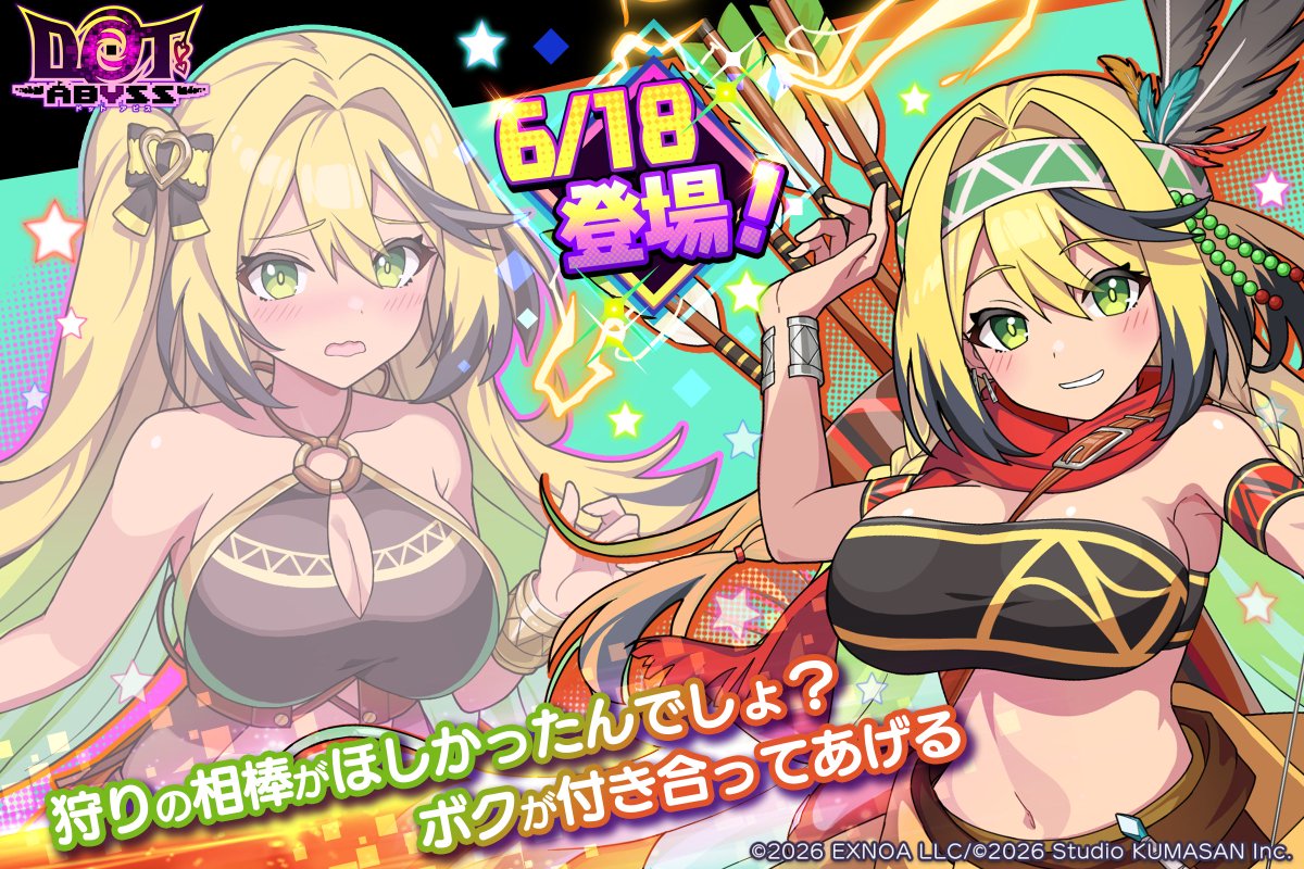 dot_abyss_pr's tweet photo. ✨新たな探索者(キャラ)登場の予告✨
「さぁ、狩りの時間だ！ボクの弓からは逃げられないよ♪」

皆さん追加情報ですよ📣
6/18(木)から前線基地に来てくれる新しい探索者さんは、
[雷撃の導き手]ディアーナさんだそうです！
私と一緒にお出迎えしましょうね♪

#ドットアビス https://t.co/csHUiO8R2V