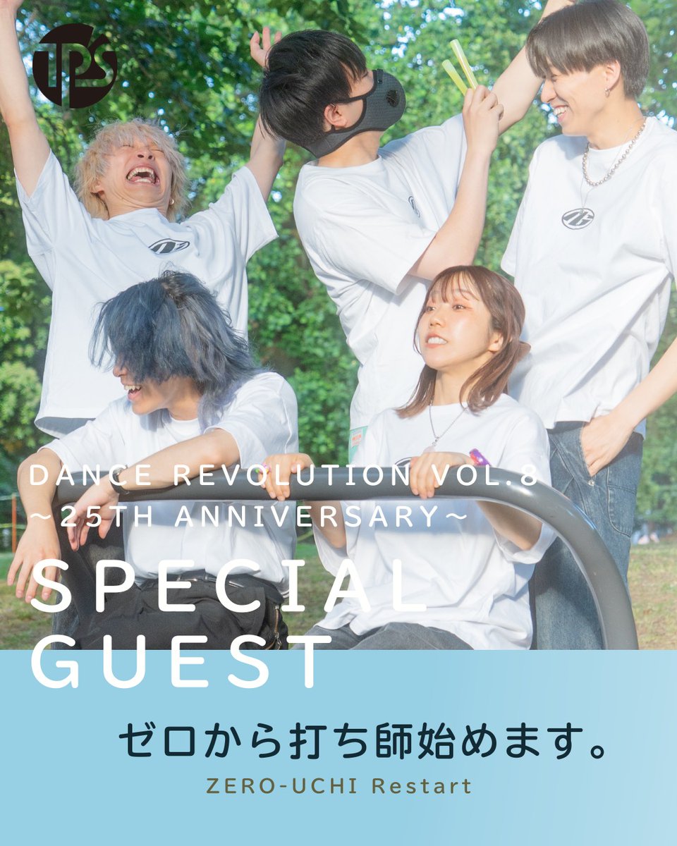 zerouchirestart's tweet photo. 🌈🪄イベント出演🌈🪄

『T-PASSION DANCE REVOLUTION VOL.8 〜25th anniversary〜』

🗓️ 9/23(Wed)
🕛 17:00〜 *昼公演と夜公演の内、夜公演のみの出演
📍 大田区民プラザ 大ホール
👥 フルメンバー5名

T-PASSION Dance Company様の25周年を記念した自主公演に、特別出演が決定！✨ https://t.co/MaV13OCEHq