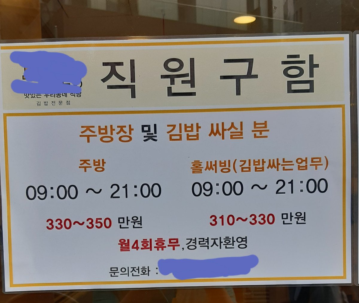insight2841's tweet photo. 지금은 당연히 못하지만 장사 하면서 손이 빠를 때는 1시간에 김밥100줄도 어렵지 않게 말았음.김밥 싸는 사람 면접 보지는 않았지만  면접 보면 남자라서 아마 채용 안할 것임.이 업종은 남자면 더 불리한 업종임. https://t.co/ke7u92EvLz