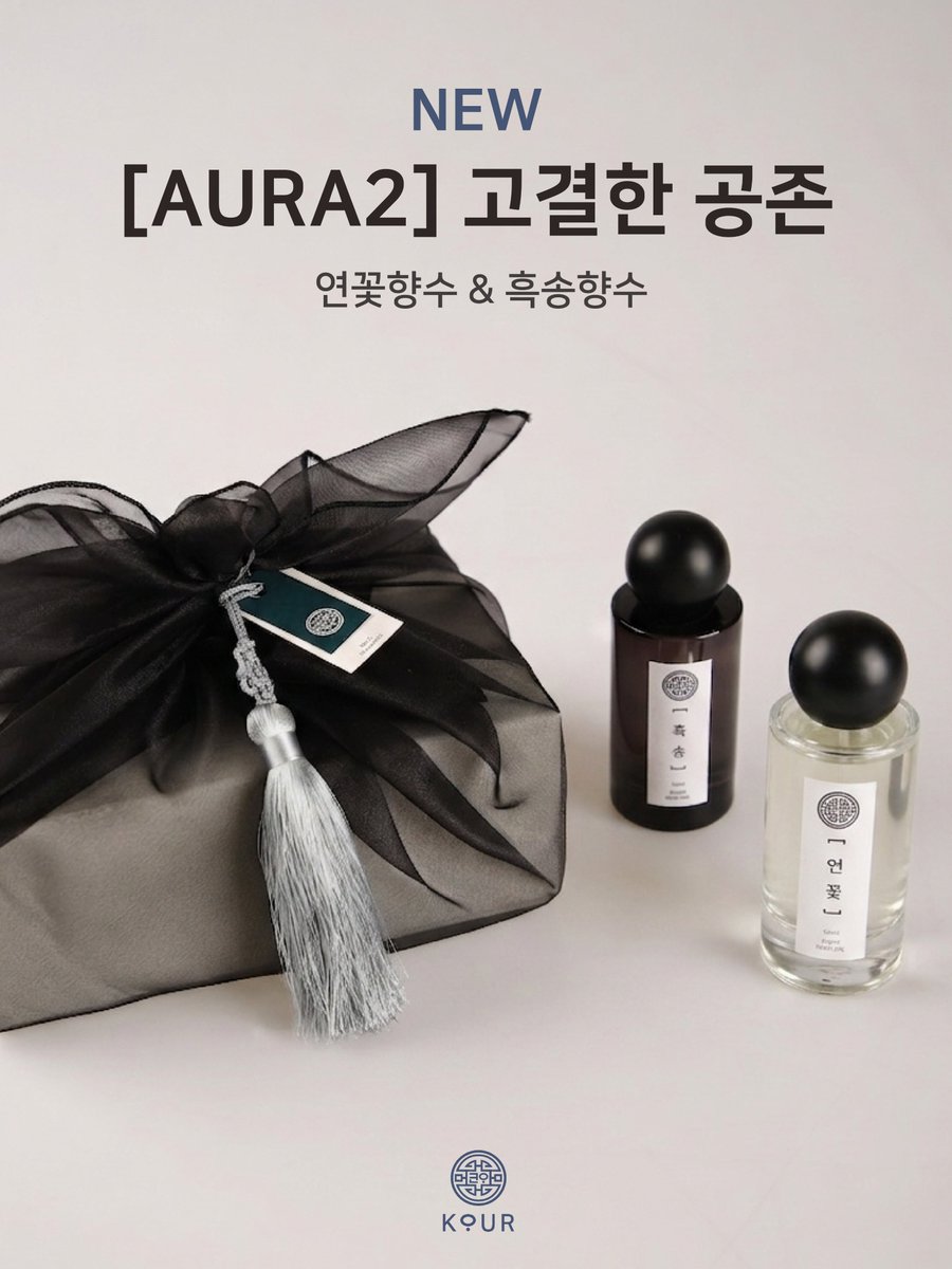 k_our_mind's tweet photo. 코아의 전통 섬유 향수 2번째 시리즈!
고결한 검은 소나무와 하얀 연꽃의 향✨
선착순 20명에게는 미니향수를 선물로 드려요!
🏃‍➡️https://t.co/MWbo6ipEK4 https://t.co/dRK8meNjZN